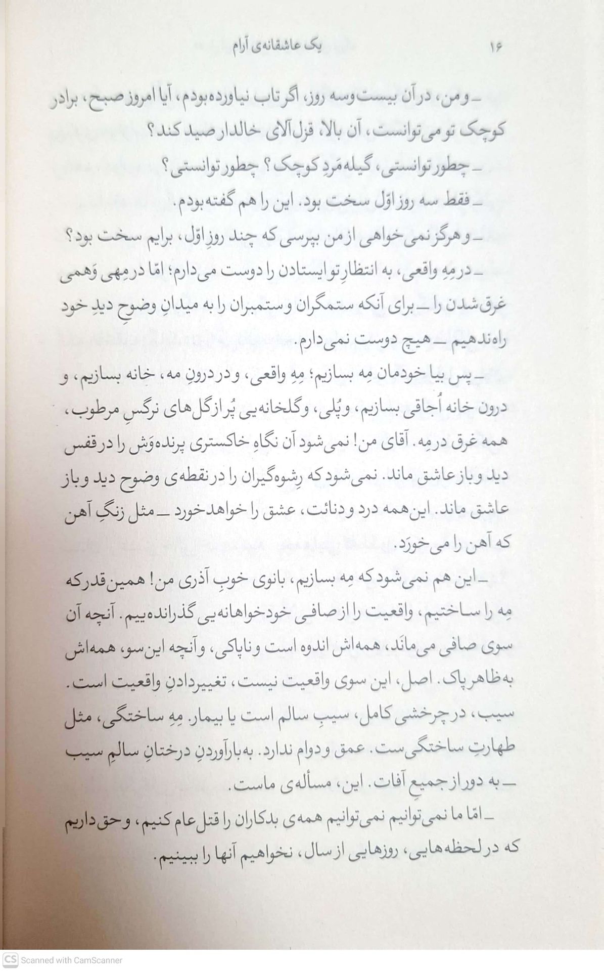 یک عاشقانه آرام